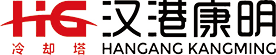 武汉港康明冷却塔有限公司